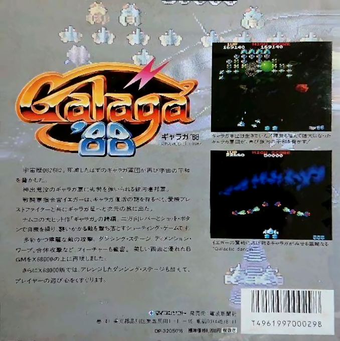 Galaga '88 — box-2D-back (CUS)