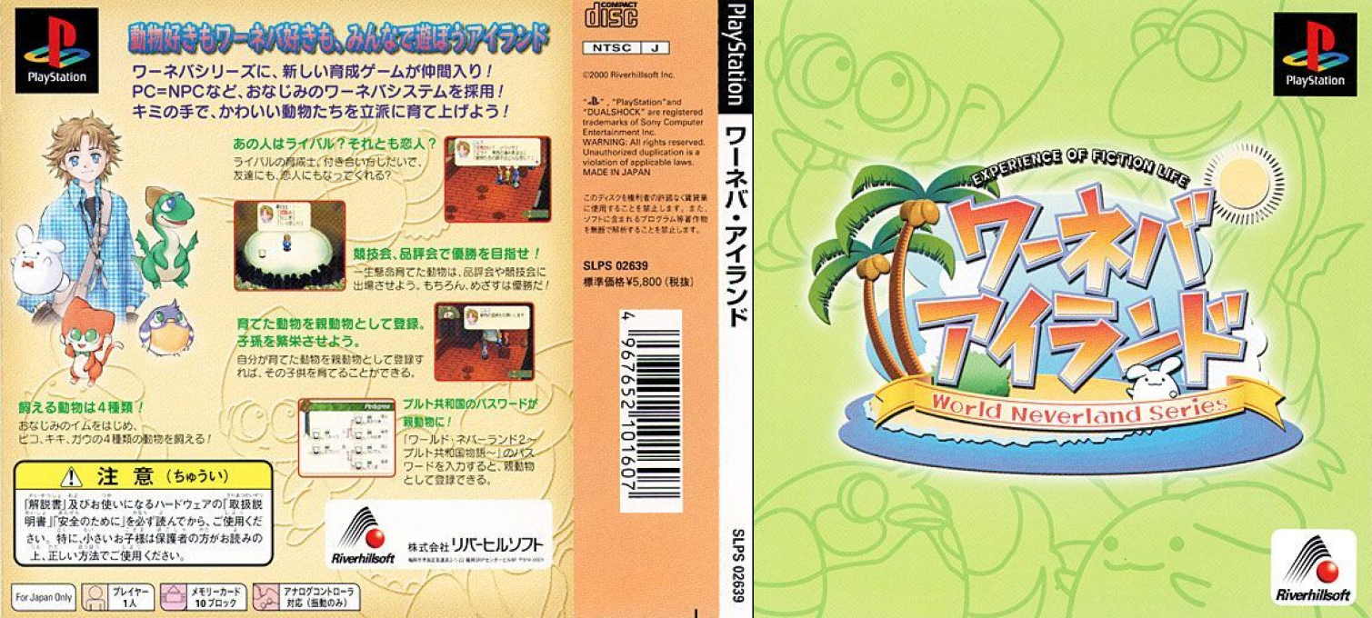 Waaneba Island - World Neverland Series — box-texture (JP)