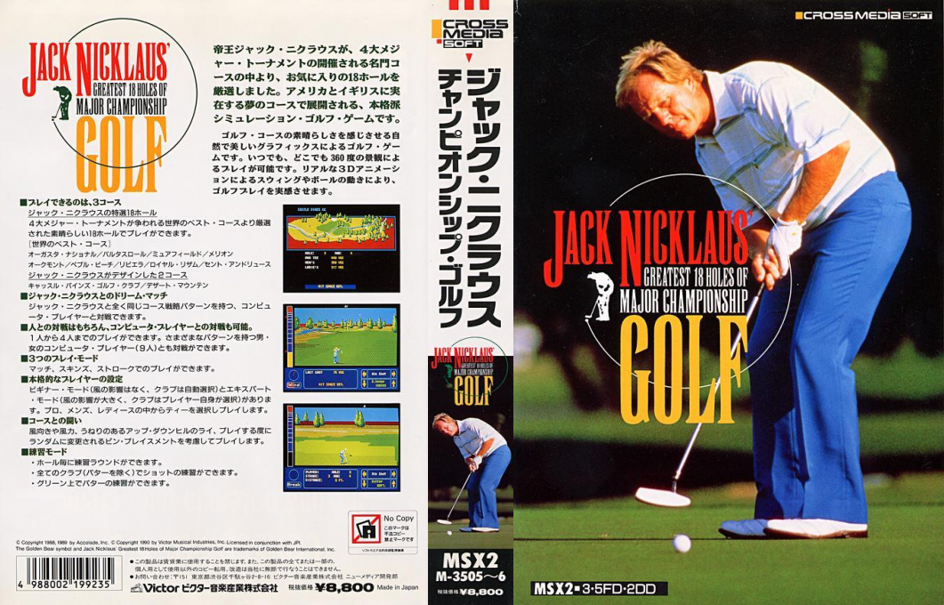 Jack Nicklaus Golf — box-texture (JP)