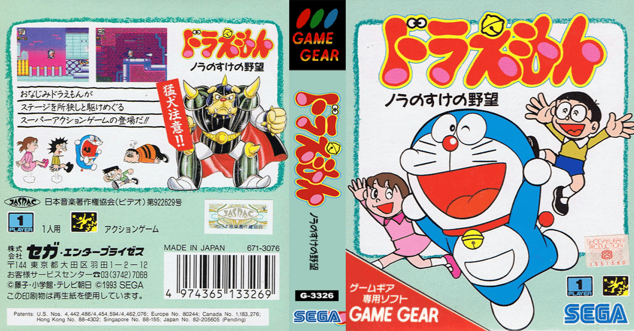 Doraemon - Nora No Suke No Yabou — box-texture (JP)