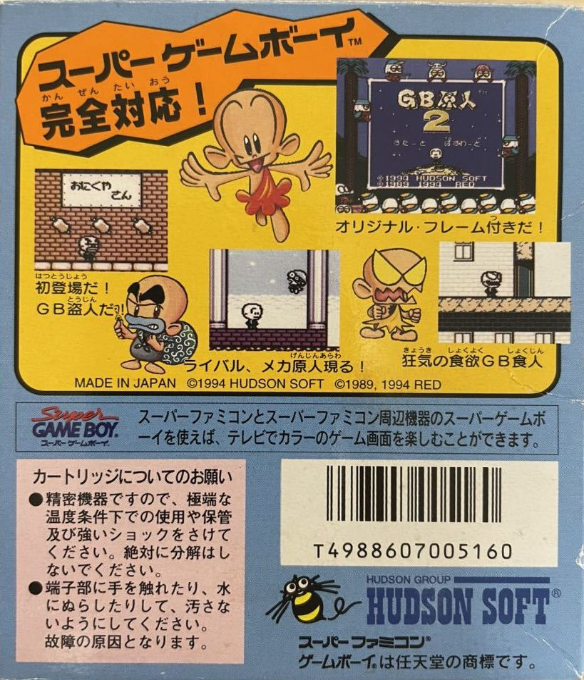 B.c. Kid 2 — box-2D-back (JP)
