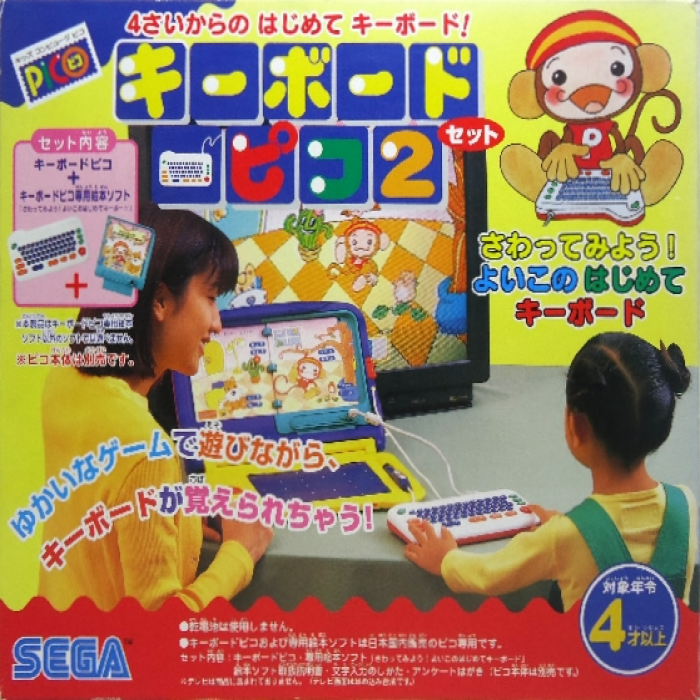 Keyboard Pico 2 - Sawattemiyou! Yoiko no Hajimete Keyboard box art