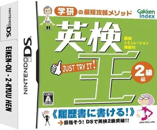 Eiken-ou - 2-kyuu Hen — box-3D (JP)