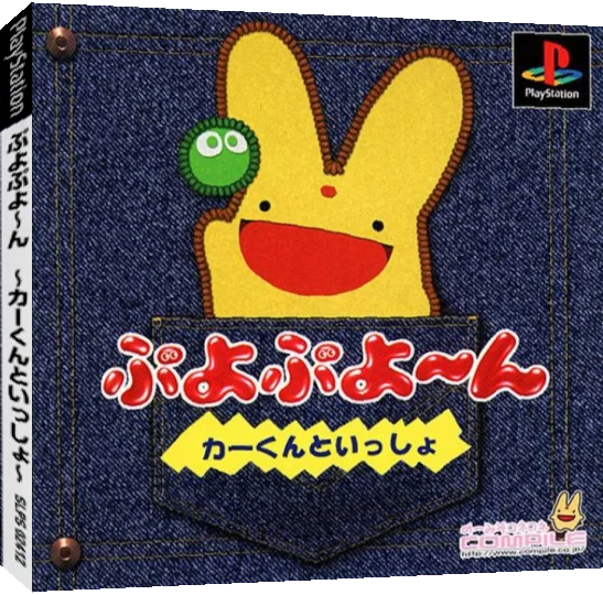 Puyo Puyoon - Car-kun to Issho — box-3D (JP)