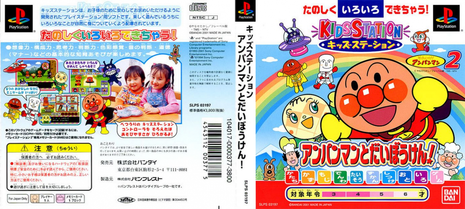 Soreike! Anpanman 2 - Anpanman To Daibouken! (kid Station) — box-texture (ASI)