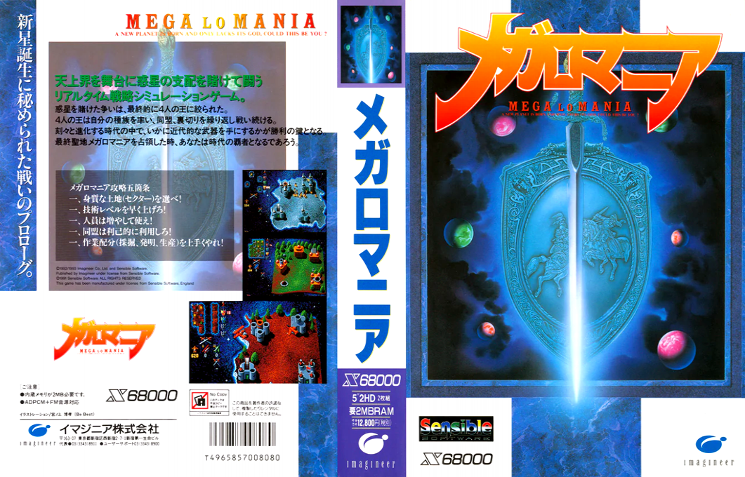 Megalomania — box-texture (JP)