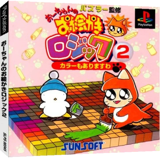 Oh-chan no Oekaki Logic 2 — box-3D (JP)
