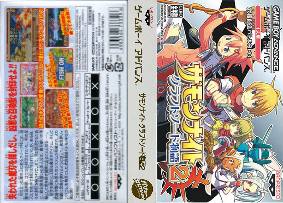 Summon Night - Swordcraft Story 2 — box-texture (JP)