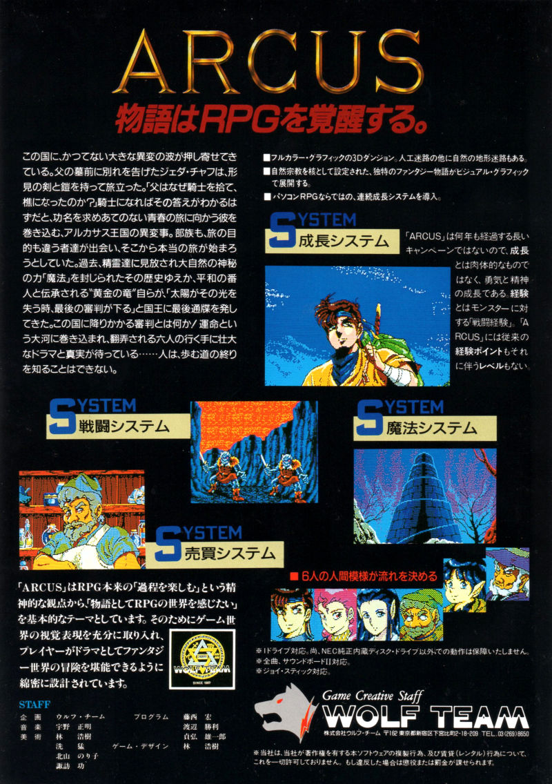 Arcus — box-2D-back (JP)