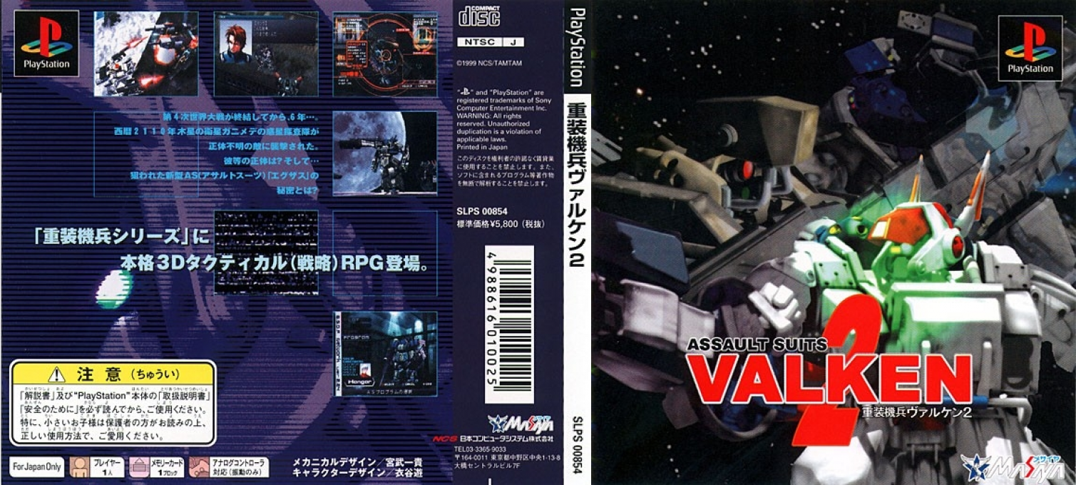 Assault Suits Valken 2 — box-texture (JP)