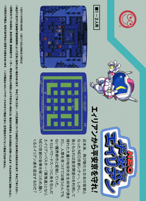 NEO Heiankyo Alien — box-2D-back (JP)