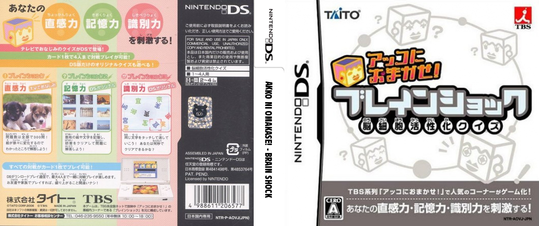 Akko ni Omakase! - Brain Shock — box-texture (JP)