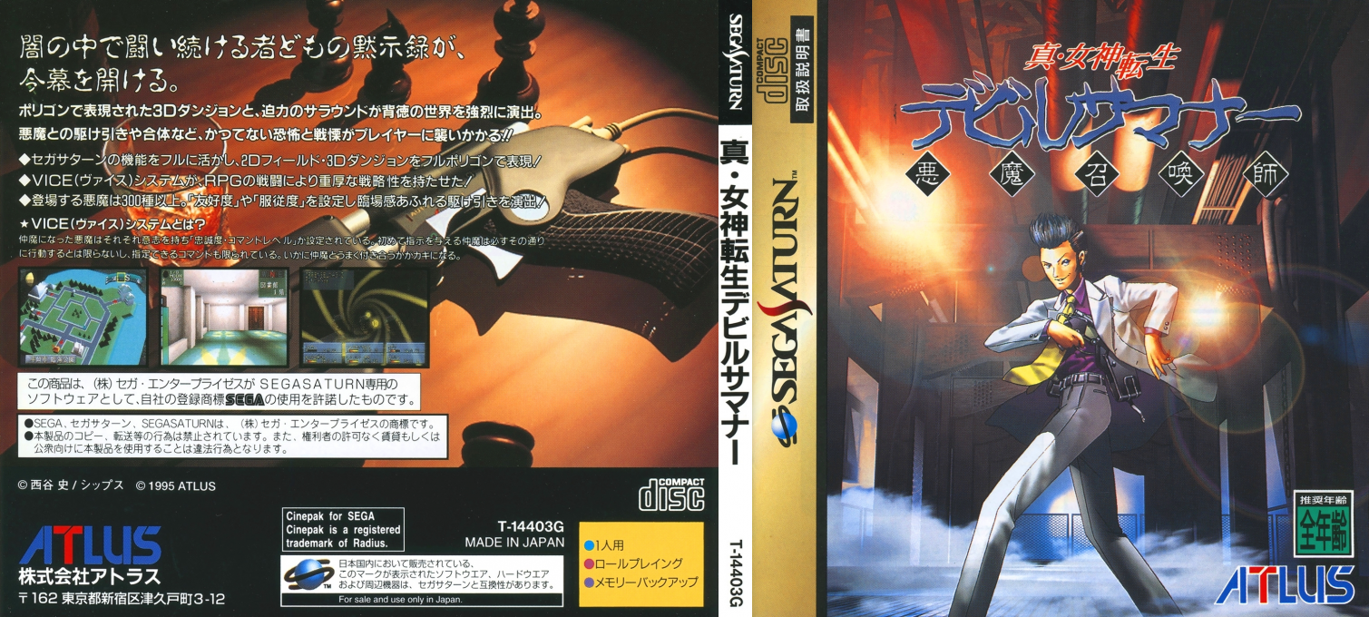 Shin Megami Tensei - Devil Summoner — box-texture (JP)