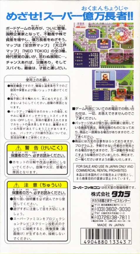 Super Okuman Chouja Game — box-2D-back (JP)