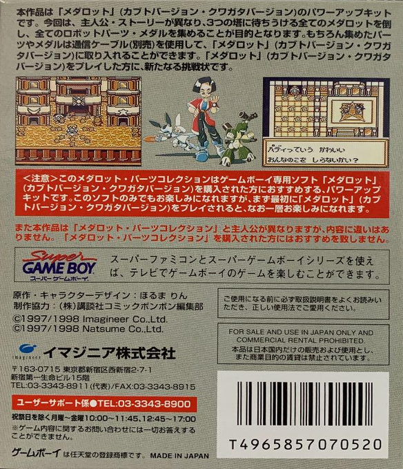 Medarot - Parts Collection 2 — box-2D-back (JP)