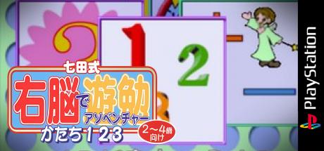 Shichida-shiki Unou de Asobenture Vol. 4 - Katachi 123 - 2-4-sai Muke — steamgrid