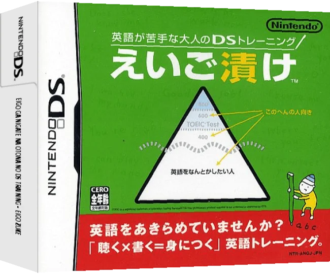Eigo ga Nigate na Otona no DS Training - Eigo Zuke - Vs. Vocabulary — box-3D (JP)