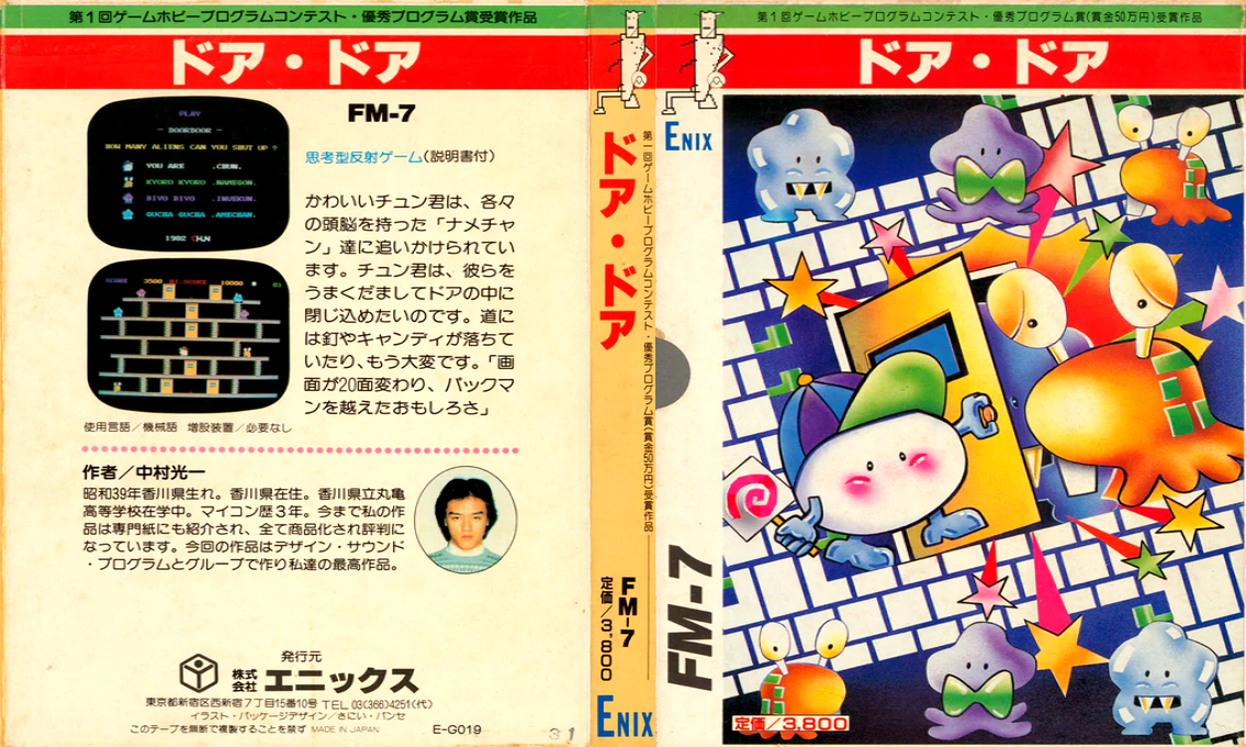 Door Door — box-texture (JP)