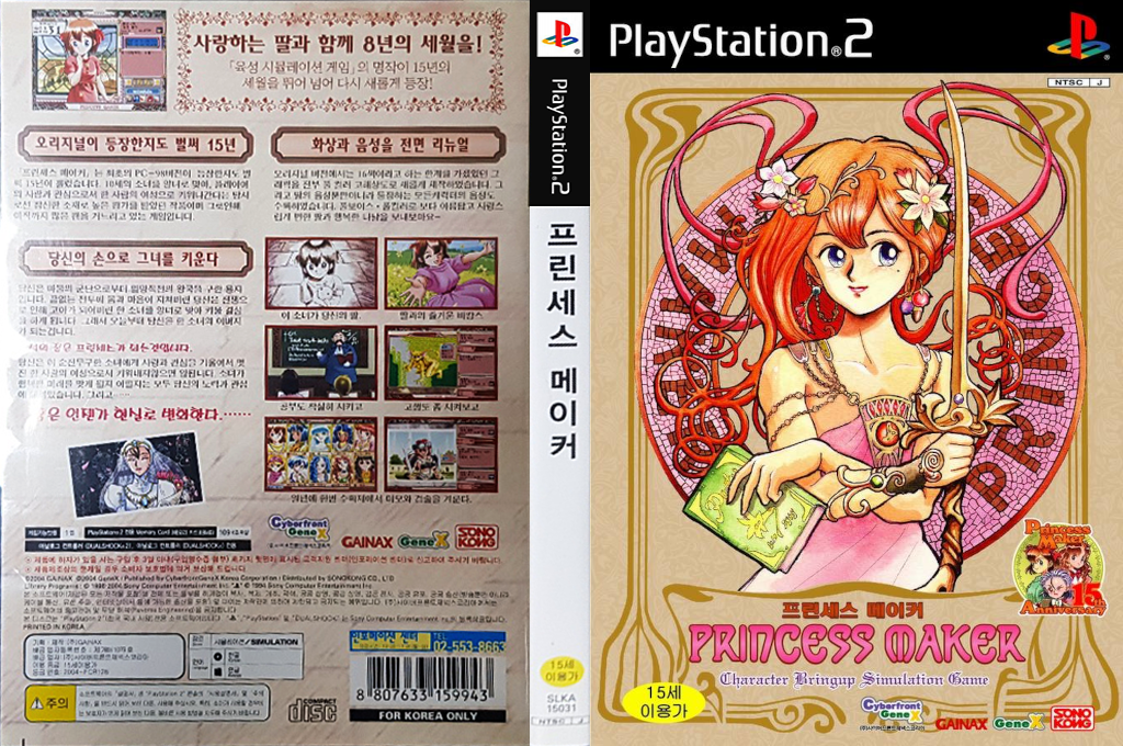 Princess Maker — box-texture (KR)