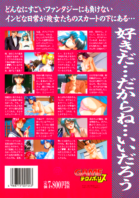 Kimi Dake Ni Ai Wo — box-2D-back (JP)