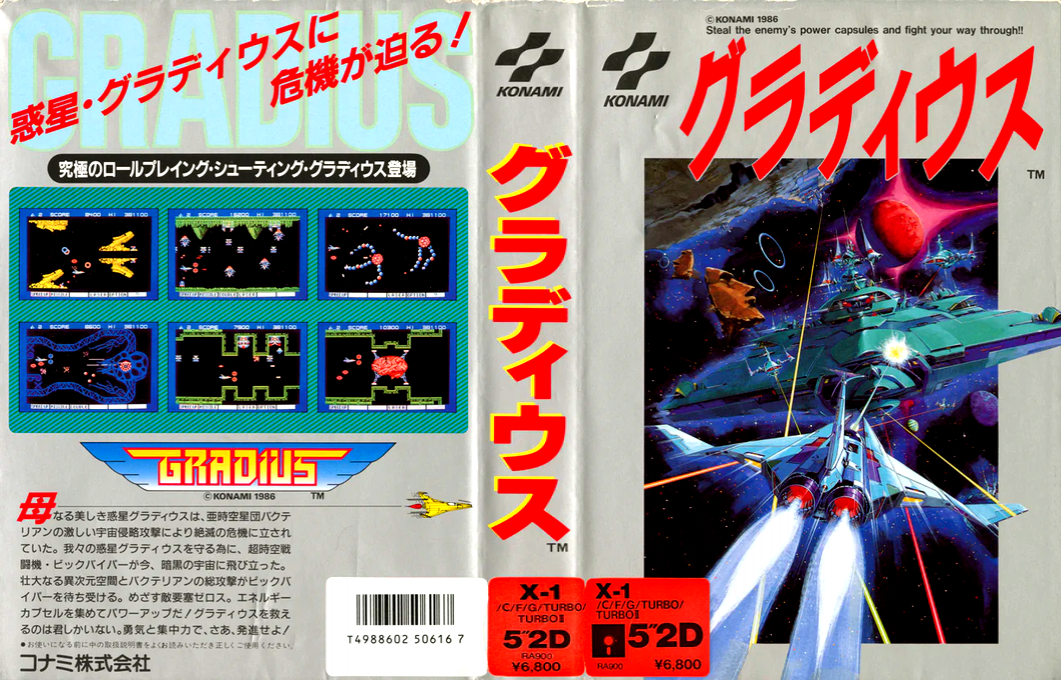 Gradius — box-texture (JP)