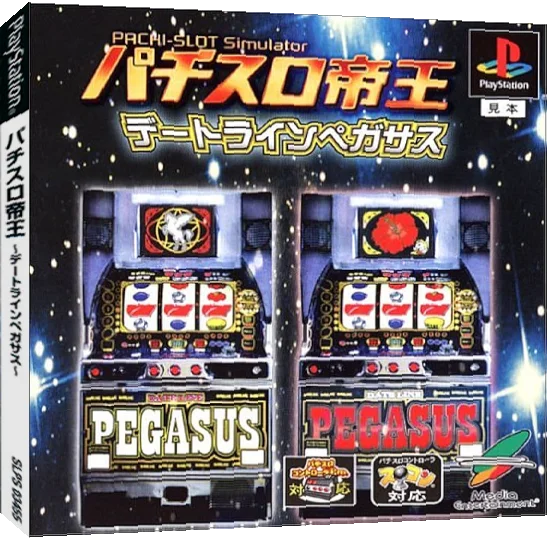 Pachi-slot Teiou - Dateline Pegasus — box-3D (JP)