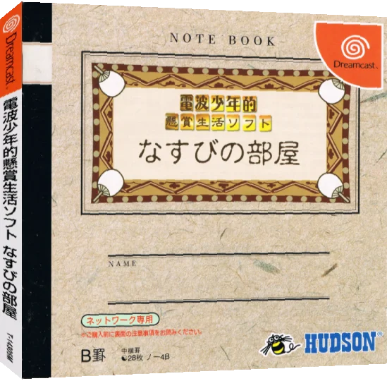 Denpa Shounen-teki Kenshou Seikatsu Soft - Nasubi no Heya — box-3D (JP)