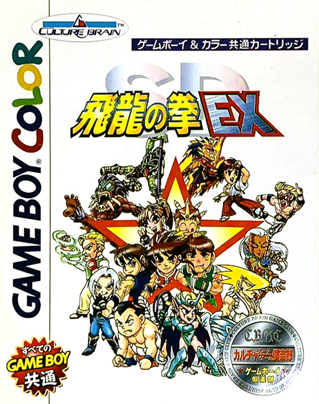 Sd Hiryuu No Ken Ex box art