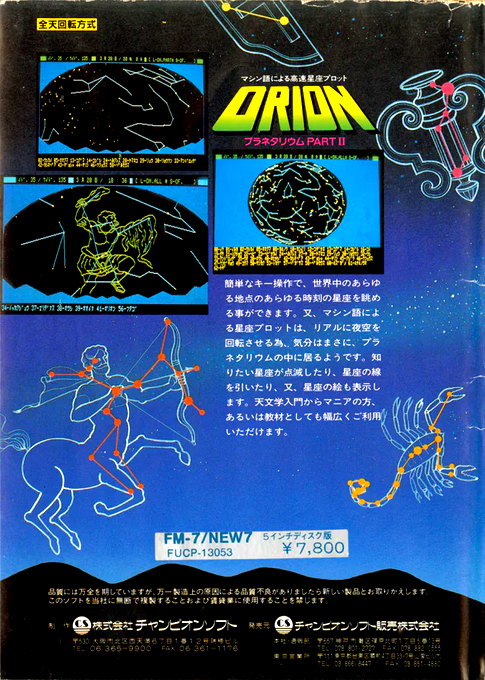 Planetarium 2 — box-2D-back (JP)