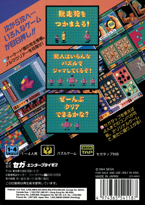 Puzzle And Action - Tanto-r — box-2D-back (JP)