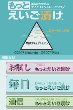 Eigo ga Nigate na Otona no DS Training - Eigo Zuke - Vs. Vocabulary — sstitle (JP)