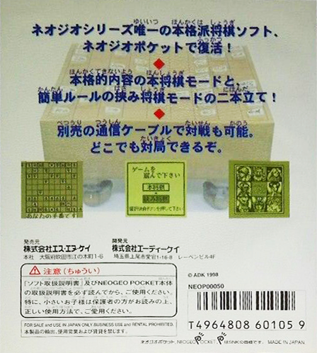 Shougi no Tatsujin — box-2D-back (JP)