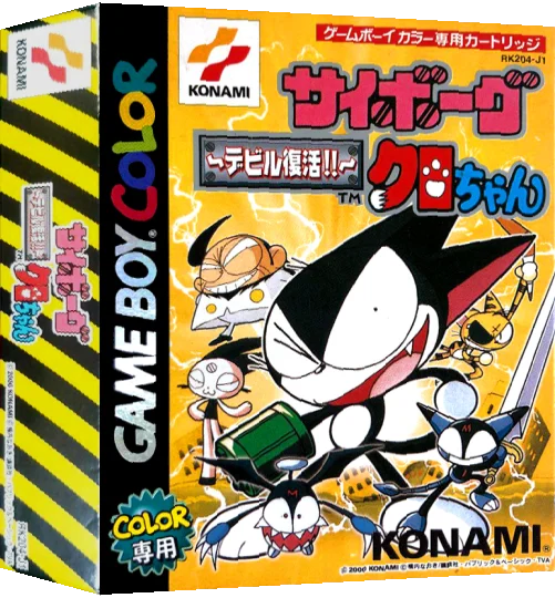 Cyborg Kuro-chan - Devil Fukkatsu — box-3D (JP)