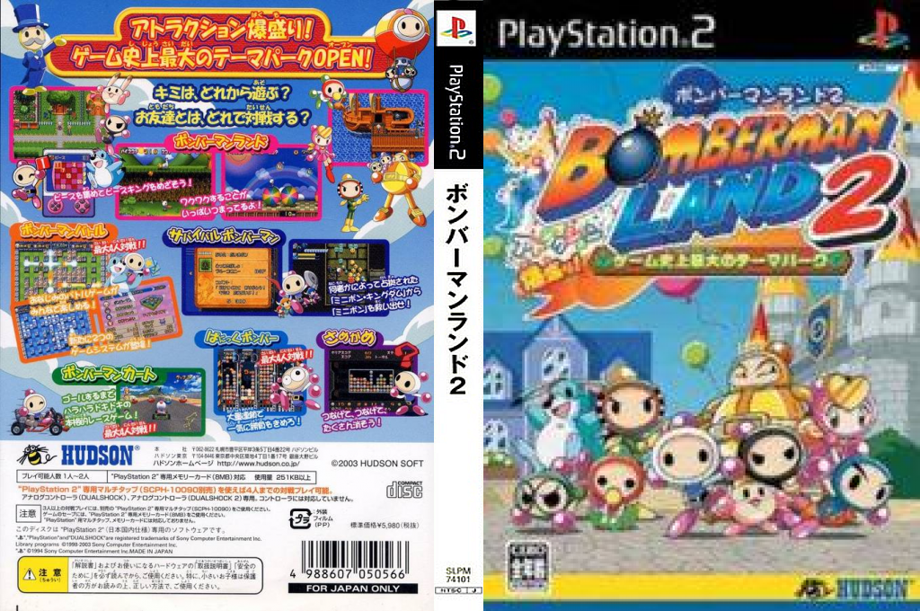 Bomberman Land 2 - Game Shijou Saidai No Theme Park — box-texture (JP)