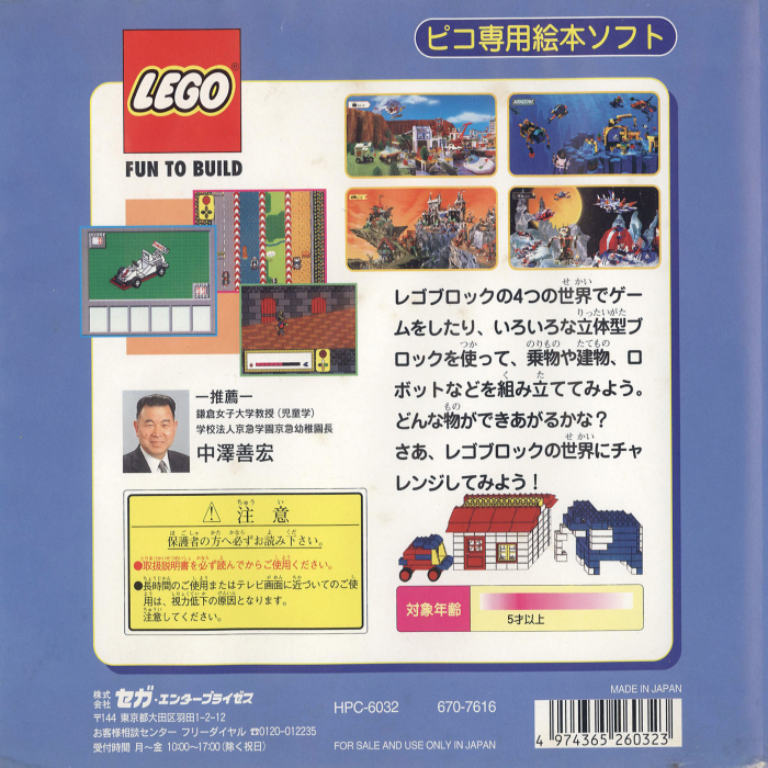 LEGO - Fun to Build — box-2D-back (JP)