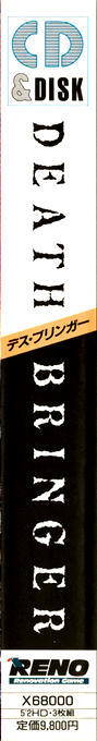 Death Bringer — box-2D-side (JP)