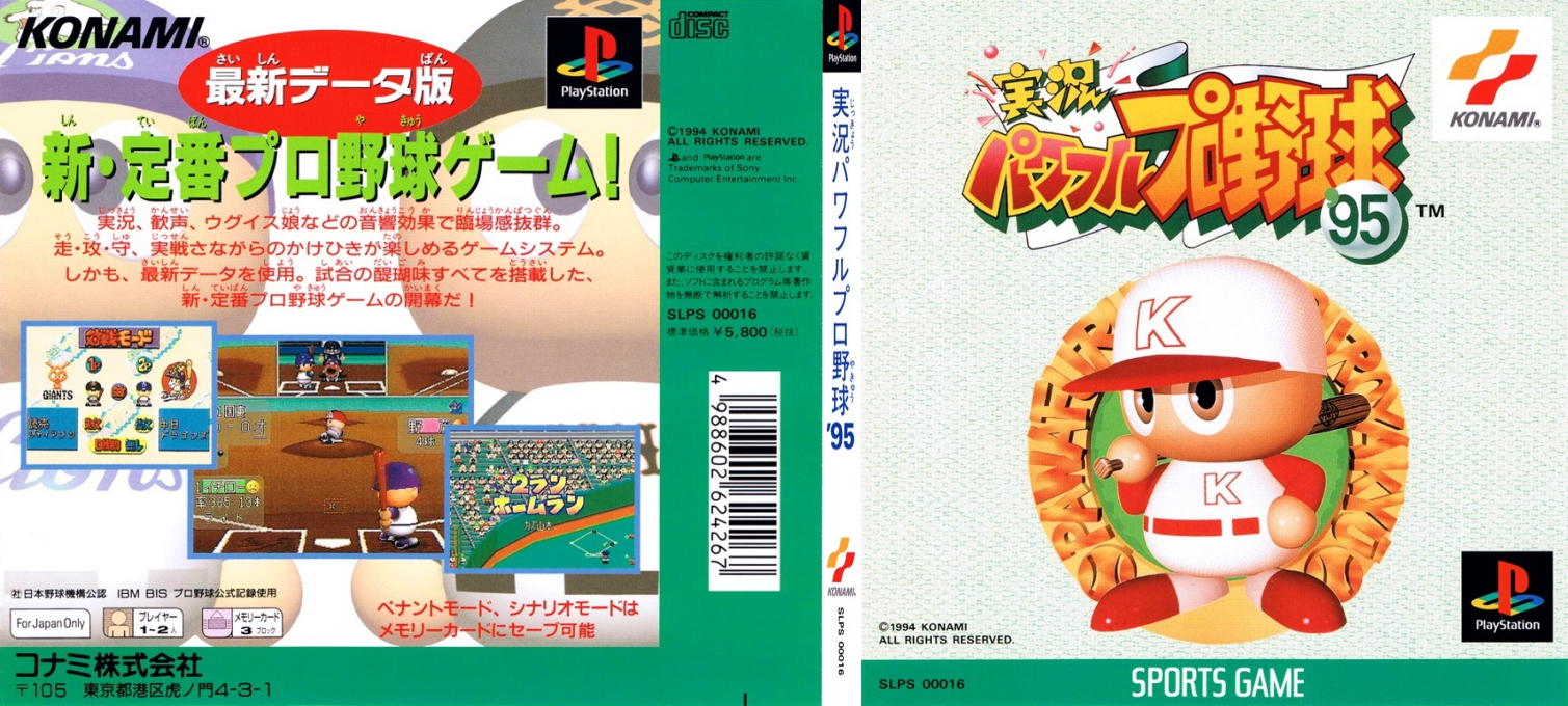 Jikkyou Powerful Pro Yakyuu '95 — box-texture (JP)