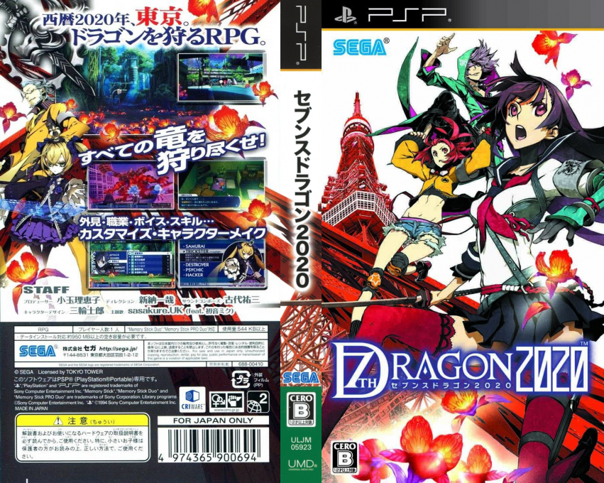 7th Dragon 2020 — box-texture (JP)
