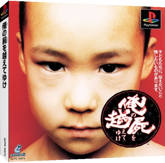 Ore No Shikabane Wo Koete Yuke — box-3D (JP)