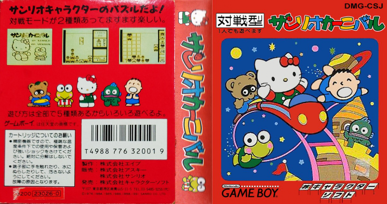 Sanrio Carnival — box-texture (JP)