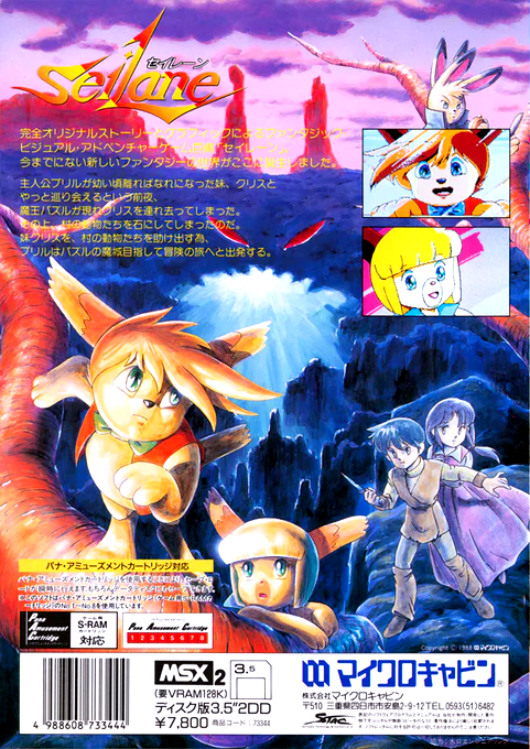 Seilane — box-2D-back (JP)