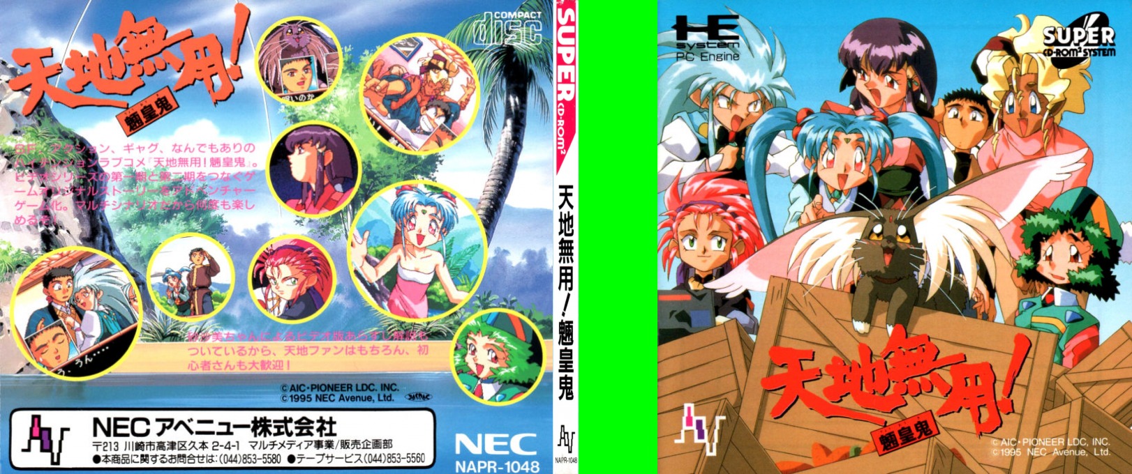 Tenchi Muyou! Ryououki — box-texture (JP)