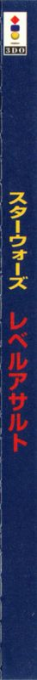 Star Wars - Rebel Assault — box-2D-side (JP)