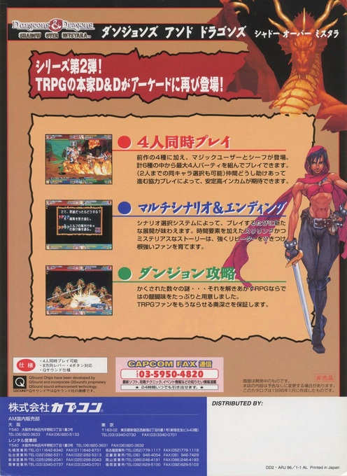 Dungeons & Dragons: Shadow over Mystara — box-2D-back (JP)