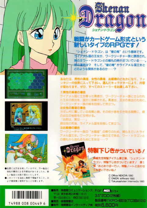 Shenan Dragon — box-2D-back (JP)