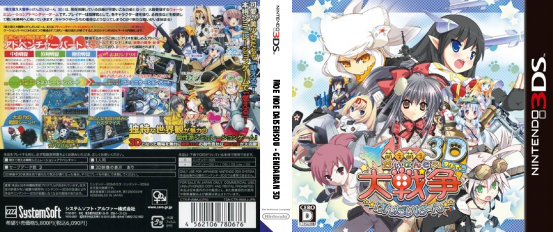 Moe Moe Daisensou - Gendaiban 3d — box-texture (JP)
