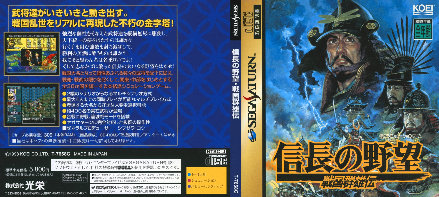 Nobunaga no Yabou Sengoku Gunyuuden — box-texture (JP)
