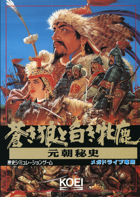 Genghis Khan II - Clan of the Gray Wolf — box-2D (JP)