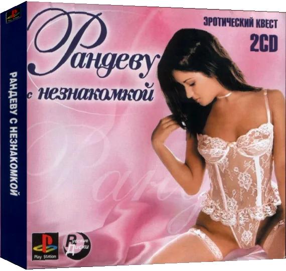 Randevu s neznakomkoj — box-3D (RU)