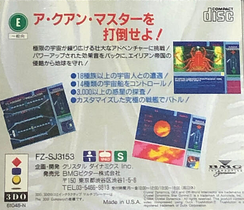 Star Control 2 — box-2D-back (JP)
